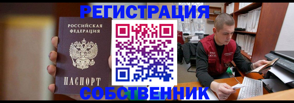 временная регистрация собственник в Череповце
